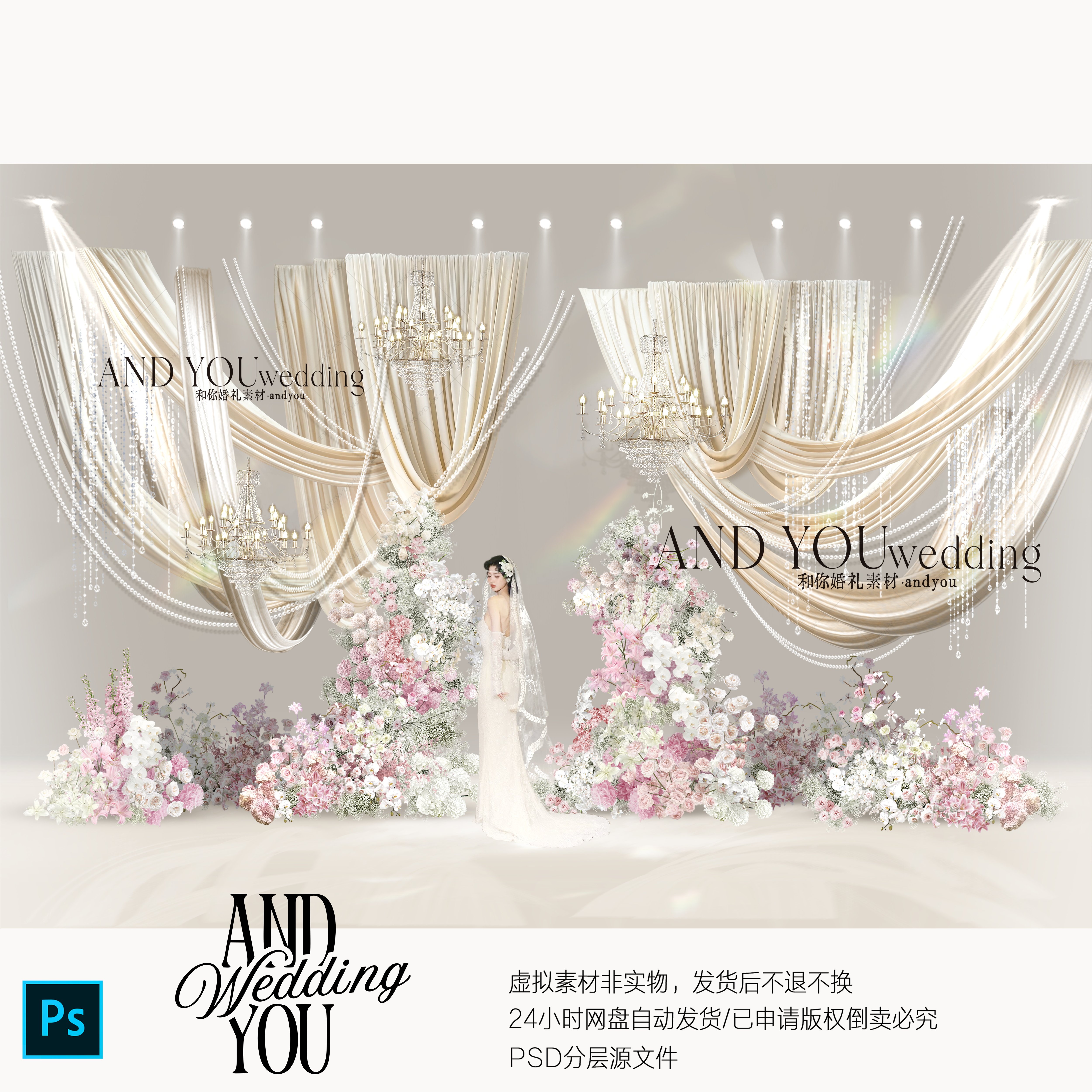 A373 香槟色悬挂布幔婚礼效果图ps韩式满天星白粉色水晶线帘婚礼