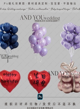 D036 红色爱心气球蓝紫色气球生日派对免抠道具素材psd源文件