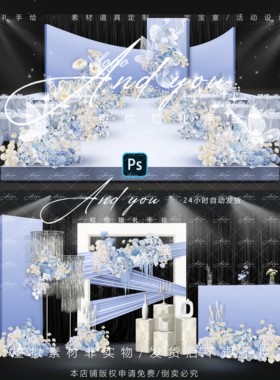 A085 小众雾霾蓝异形KT板婚礼效果图psd源文件蓝色婚礼迎宾合影区