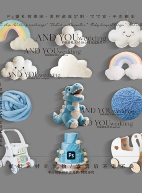D022 蓝色毛绒玩具毛线球彩虹云朵宝宝宴免抠素材道具psd源文件