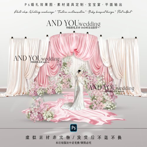 A426 韩式白粉色褶皱布幔婚礼效果图白绿粉色花艺素材婚礼迎宾psd