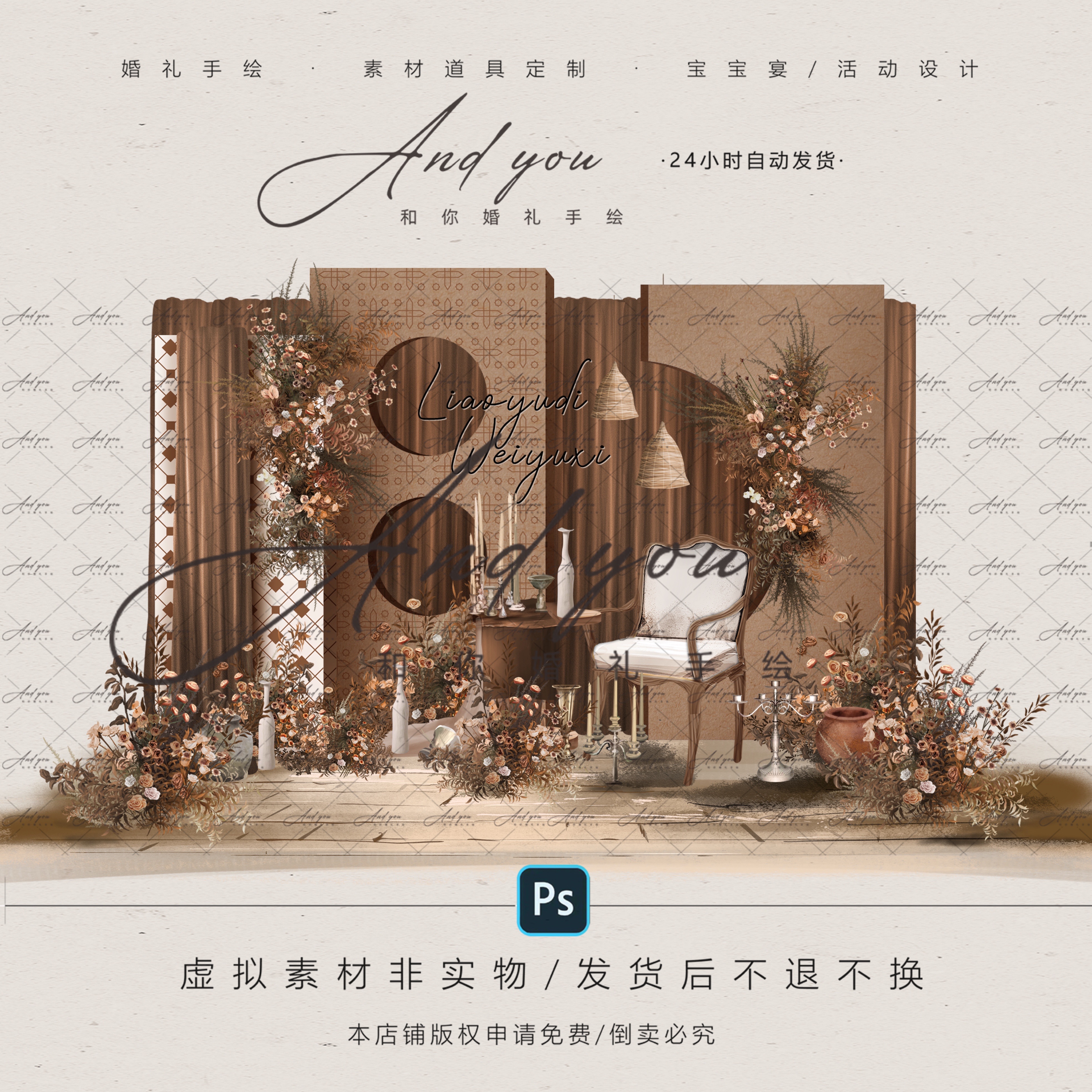 A010 咖色复古婚礼效果图psd源文件摩洛哥复古秋色婚礼效果图