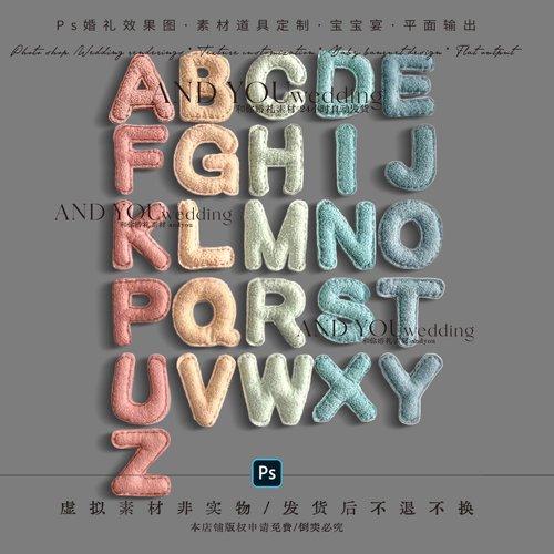 D023 ins风宝宝宴生日派对布艺英文字母免抠道具素材psd源文件