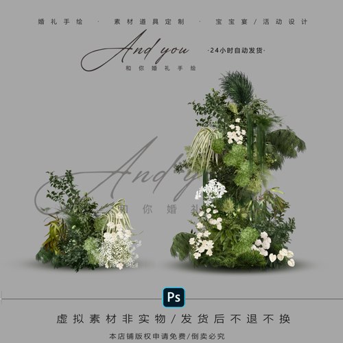 B028 小众白绿色户外婚礼花艺素材psd源文件绿色自然系婚礼素材