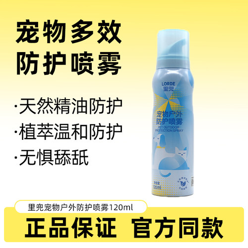 里兜宠物户外驱虫喷雾