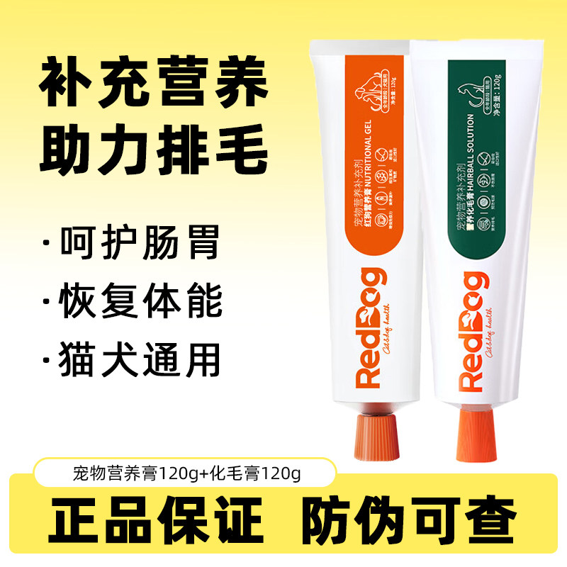 红狗营养膏化毛膏排毛球鱼油美毛护肤赖氨酸维生素幼猫犬通用
