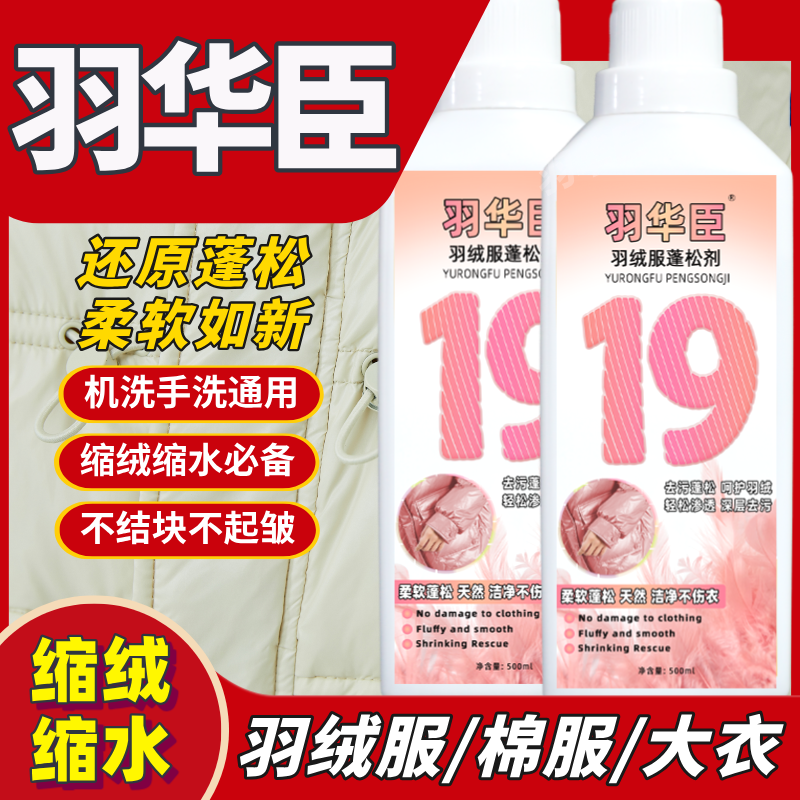 羽华臣19号 羽绒服蓬松强力去油污渍化羽华臣9号防成团尘坨旗舰店,洗护清洁剂/卫生巾/纸/香薰,常规洗衣液,淘宝优惠券,粉丝福利购,淘宝优惠卷