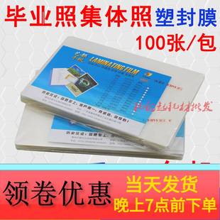 千帆塑封膜6X9过塑膜5X10寸6 10毕业照片8C团体8X12集体6 12寸8丝