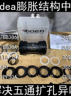 RIDEA GECKO陶瓷对锁膨胀中轴 BB86 BB30 BB30A pf30 pf30a BB386