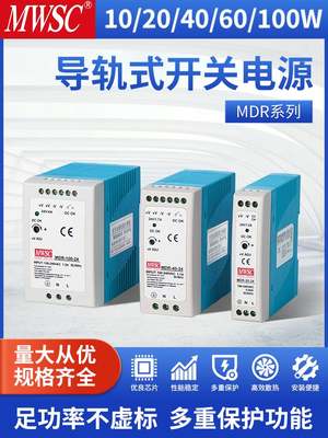 明纬开关电源MDR导轨式10W20W40W60W100W120W直流220V转12V5A24V