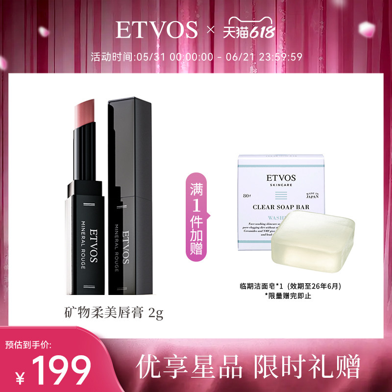ETVOS悦朵丝矿物柔美唇膏黑管丝滑口红滋润不沾杯唇彩持久不脱色