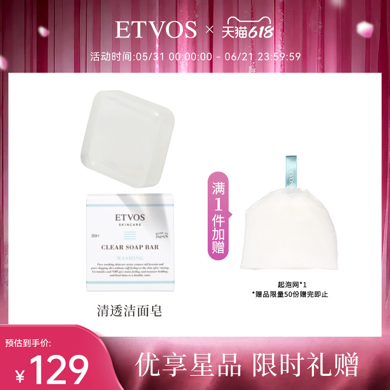 ETVOS悦朵丝清透洁面皂卸妆深层清洁洗脸皂