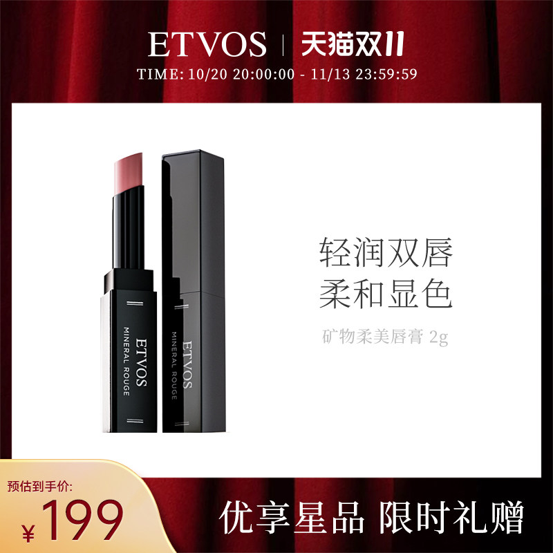 ETVOS悦朵丝矿物柔美唇膏黑管丝滑口红滋润不沾杯唇彩持久不脱色