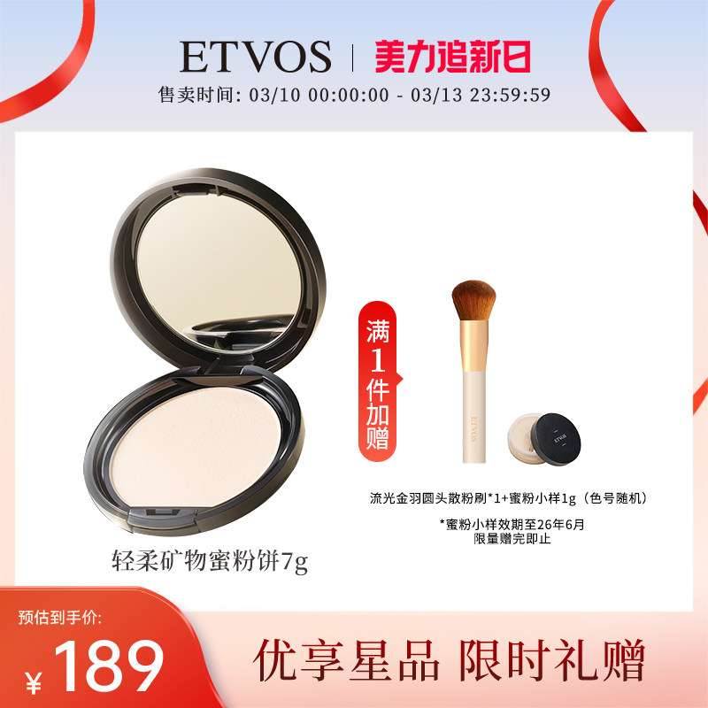 ETVOS悦朵丝轻柔矿物蜜粉饼 定妆持久防水干湿油皮哑光持妆
