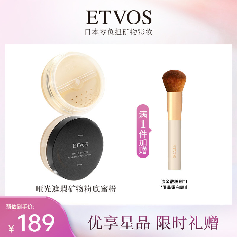 ETVOS悦朵丝哑光遮瑕矿物粉底蜜粉小黑盖持久定妆补妆蜜粉粉底