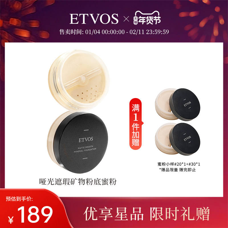 ETVOS悦朵丝哑光遮瑕矿物粉底蜜粉小黑盖持久定妆补妆蜜粉粉底,彩妆/香水/美妆工具,粉底液/膏,淘宝优惠券,粉丝福利购,淘宝优惠卷