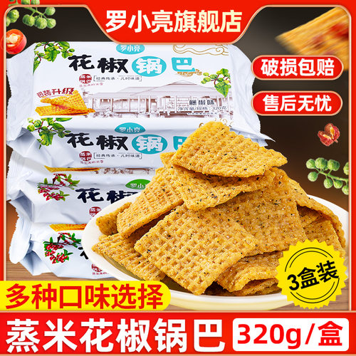 罗小亮花椒锅巴320g*3盒
