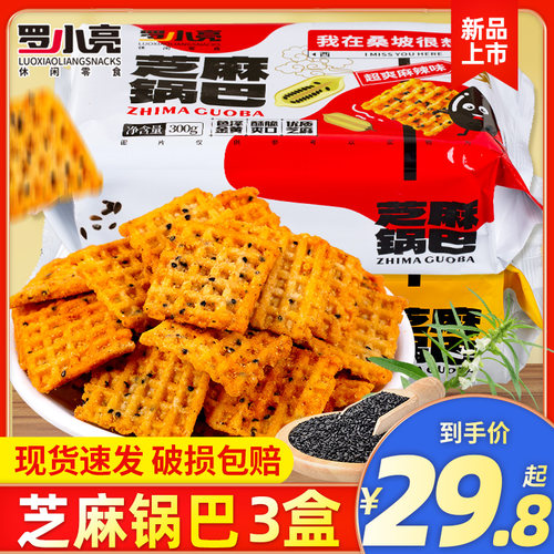 罗小亮桑坡芝麻锅巴300g盒装
