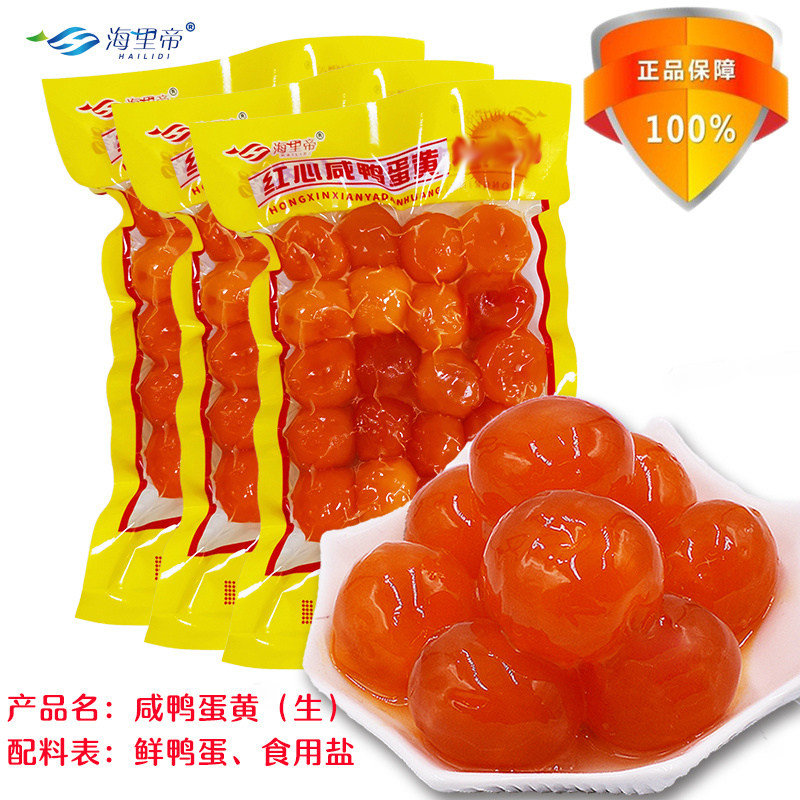 海里帝红心咸鸭蛋黄20粒装