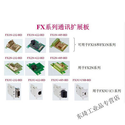 PLC通讯板FX1N/2N/3U/3G-485/422/232/CNV-BDFX3U-USBFX1N-232-B|