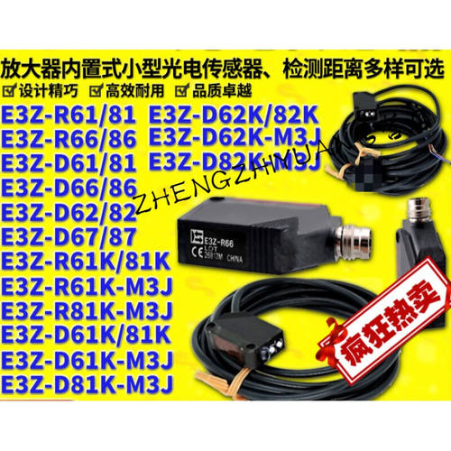 E3Z-R61/R81/R66/R86/D61/D81/D66/D86/D67/D87/E3Z-DE3Z-R61|