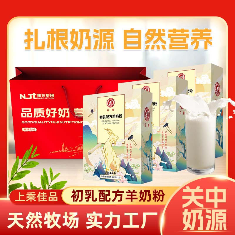 后稷初乳配方羊奶粉320克/盒