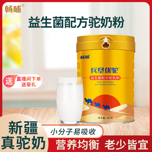 畅哺兵垦优驼益生菌配方驼乳粉360克/罐