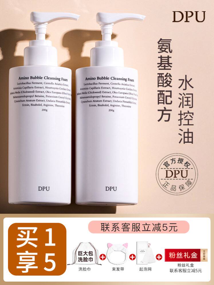 简初DPU云柔的洗面奶BPU抗氧dup氨基酸洁面乳dpy软管官方旗舰怎么样,好用不?