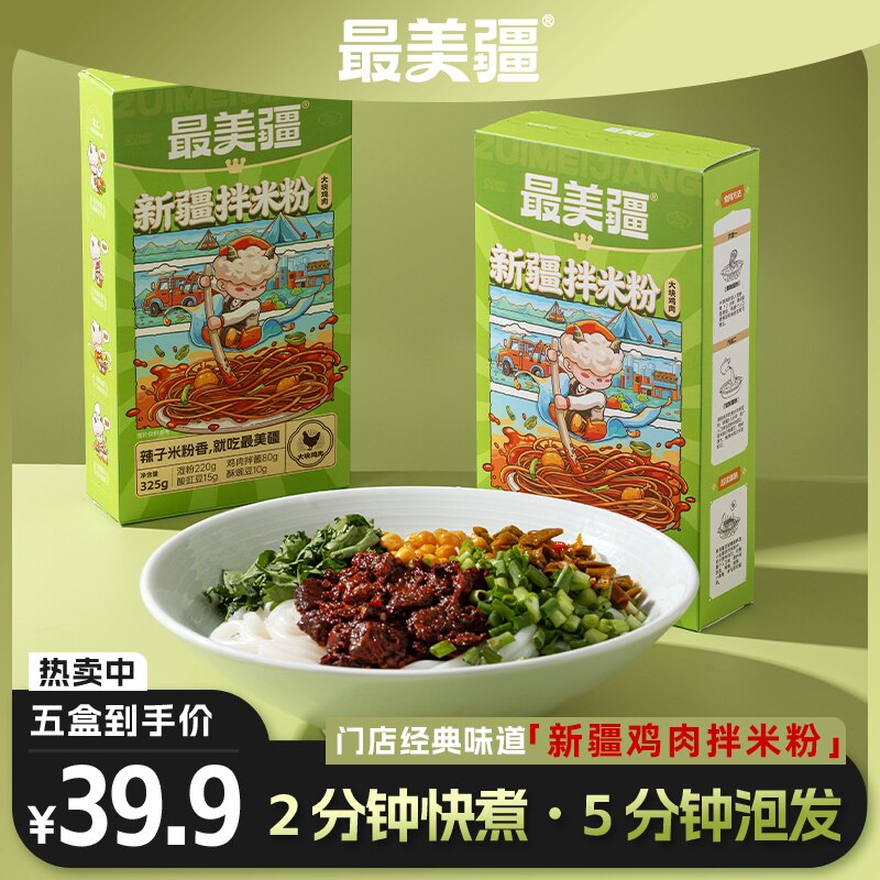 最美疆拌鸡肉鲜粉速食夜宵