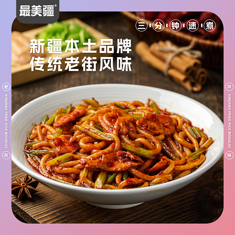 最美疆炒米粉（鲜粉）粗粉正宗新疆爆辣炒米粉夜宵速食美食方便