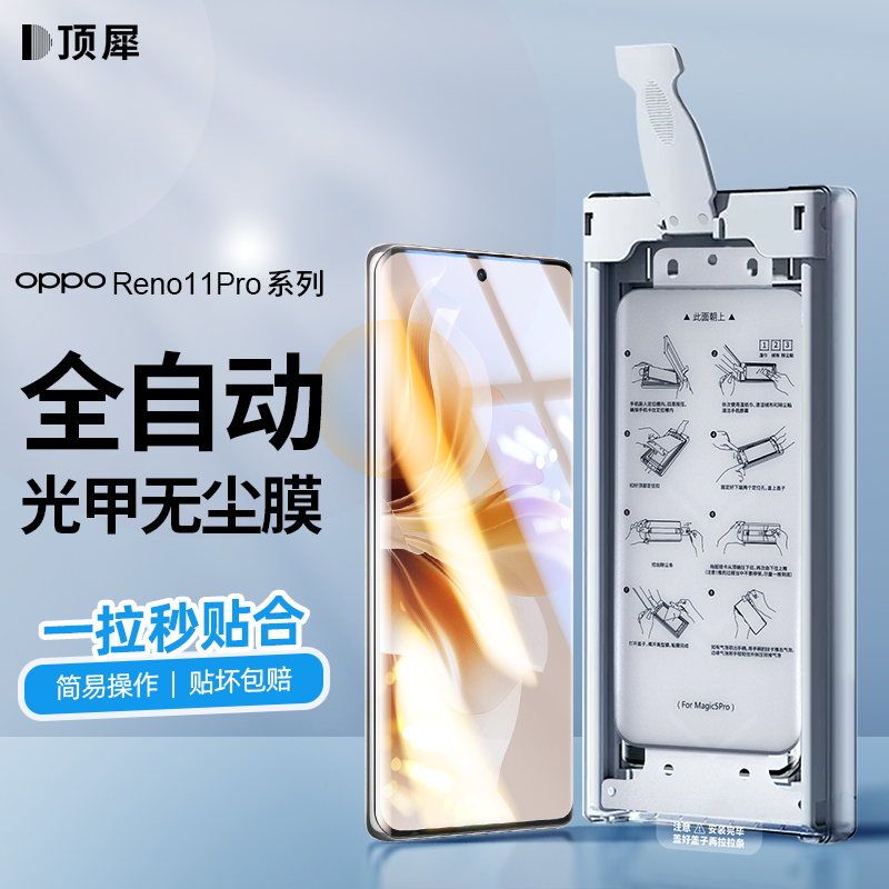 顶犀OPPOReno11自带除尘手机膜