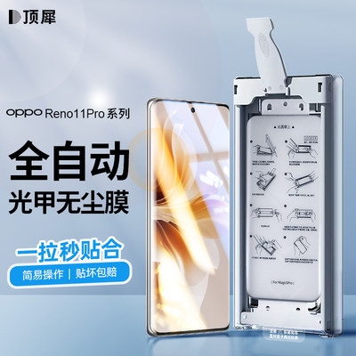 顶犀OPPOReno11自带除尘手机膜