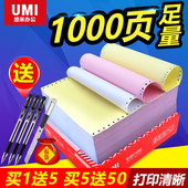 悠米电脑影印纸三联二等分二联四联五联整张发货单针孔发票三等分