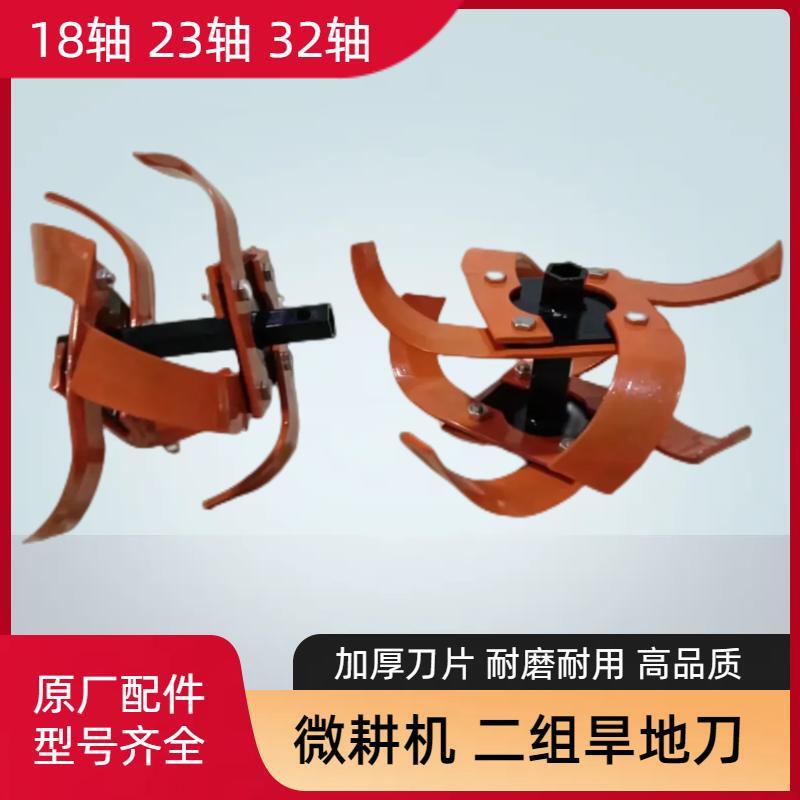微耕机配件农机具2组4片旋耕机旱地刀具总成犁田刀松土刀配件大全图片