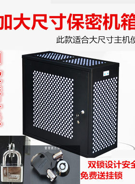 加大款电脑主机防盗保密机箱PC安全机箱工作站服务器数据保密机柜