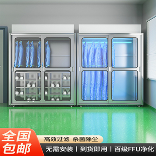 洁净衣柜无尘车间杀菌鞋柜百级ffu净化消毒除尘防静电无尘服柜