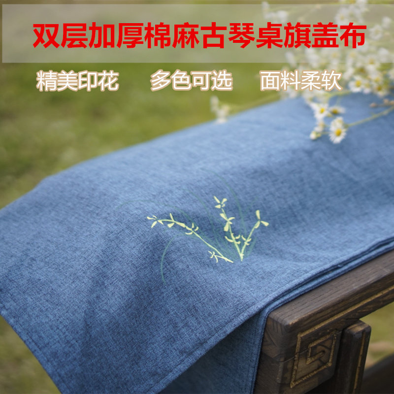 古琴桌旗盖布加厚棉麻烟灰初学者防尘罩古朴防滑桌布中式禅意茶席图片