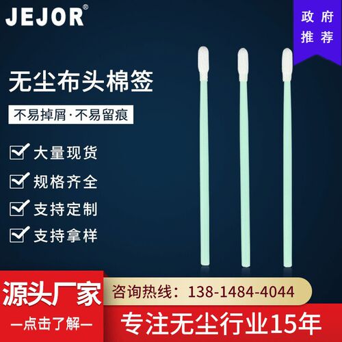 擦拭棒无尘布头电子厂专用棉签防静电无尘室清洁洁净无尘室专用