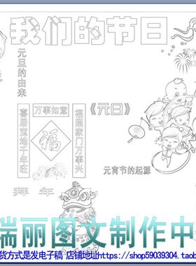 春节线描涂色手抄报空白模板新年描边填色小报勾边线稿画报771