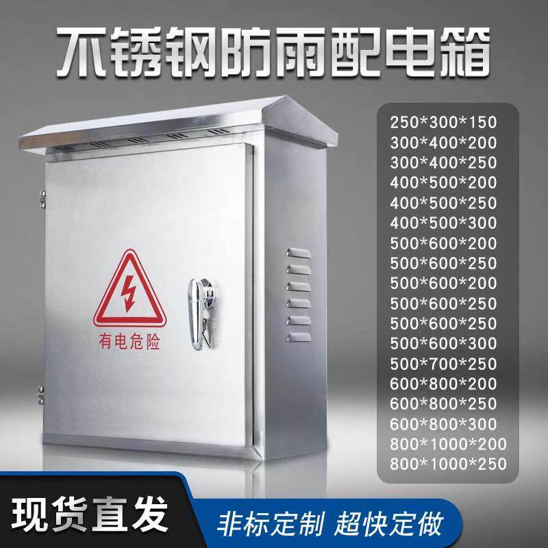 304不锈钢配电箱户外防雨电控箱控制箱 室外防水落地柜监控设备箱