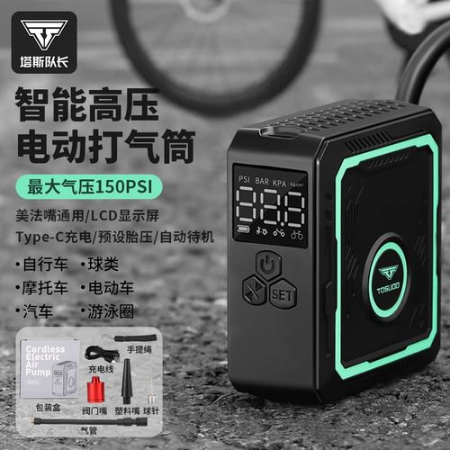 塔斯队长电动充气泵自行车打气筒便携式高压自动汽车篮球通用装备