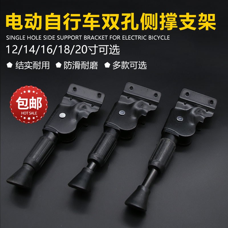 适用电瓶车双孔脚撑折叠电动自行车锂电代驾车脚架梯边撑支撑脚偏