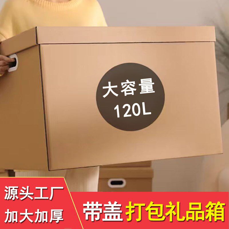 家用大号折叠纸箱带盖收纳箱搬家纸箱装束储物生日礼物牛皮纸箱子