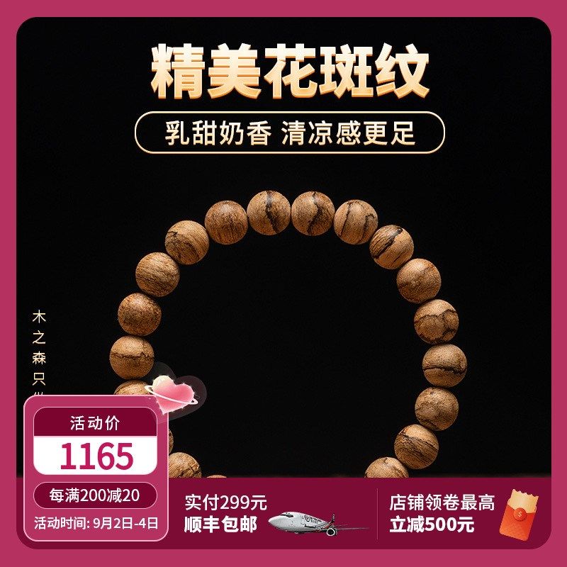 【精美花斑纹】印尼马泥涝沉香佛珠手串8MM*22颗倒架熟结老料,饰品/流行首饰/时尚饰品新,沉香,淘宝优惠券,粉丝福利购,淘宝优惠卷