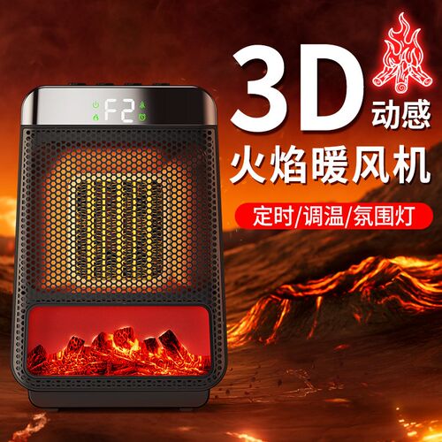 2024新品3D动态火焰暖风机卧室整屋取暖器小型家用电暖器超导速热