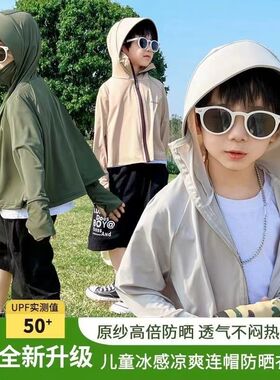 儿童防晒衣男童女童冰皮衣宝宝夏季轻薄款2024新款冰丝防晒服外套