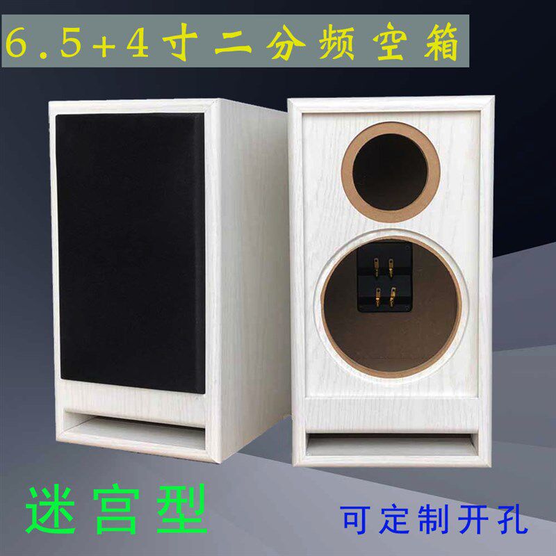 新款6.5寸木质迷宫音箱空箱体白木纹色空音箱DIY书架音响喇叭外壳