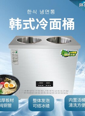 韩式冷面汤制冷机冷面汤桶冷面冰桶豆沙牛乳机冰碴机冰沙机冰镇机