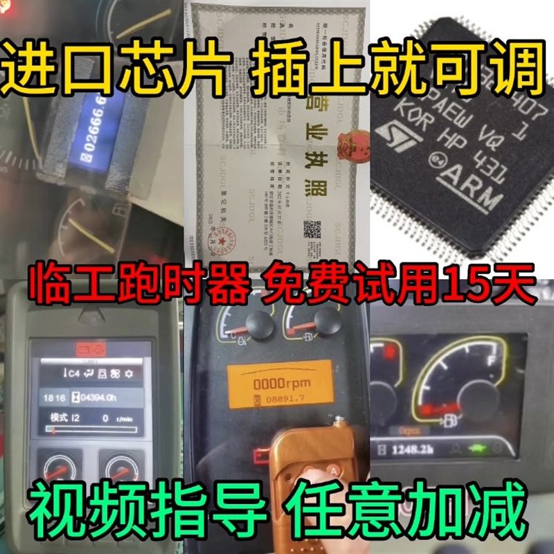 临工60 70g 80 200 210 挖掘机挖机跑表器调表器跑时器调时器