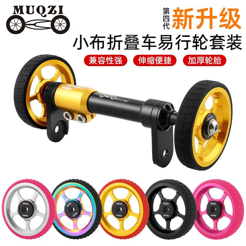 适用小布折叠自行车配件铝合金易行轮伸缩杆推行轮加厚新款推车轮